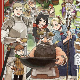 dungeon meshi